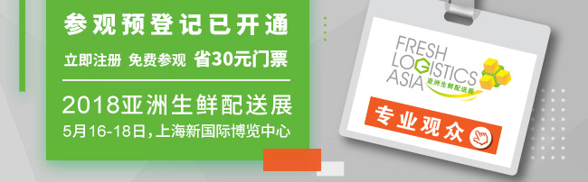 亚洲生鲜配送展
