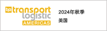 美国迈阿密国际物流博览会