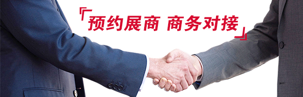 商务对接会