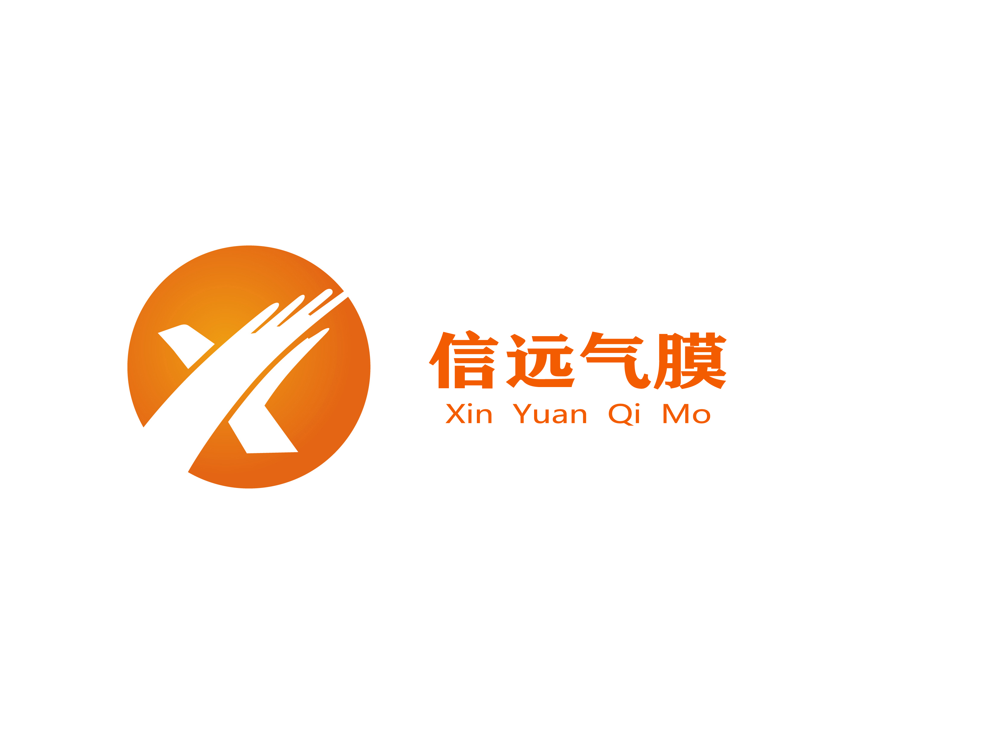 北京信远亿嘉膜结构技术有限公司