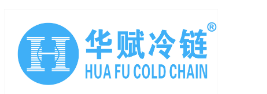 上海华赋冷链物流有限公司