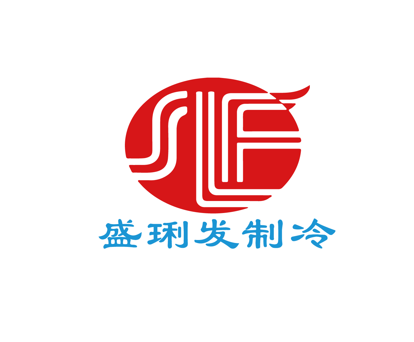 上海盛琍发制冷科技有限公司