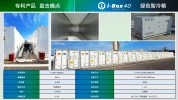 蓄冷式移动冷库（40尺）
