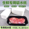 木浆吸水纸