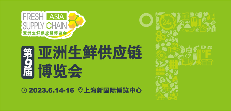 亚洲生鲜供应链博览会—冷链物流展 | 生鲜食品冷链展 | 果蔬农产品冷链展 | PeriLog – fresh logistics Asia 2023